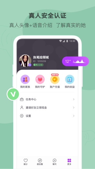 陌多多交友軟件 v1.8.1 安卓官方版 2
