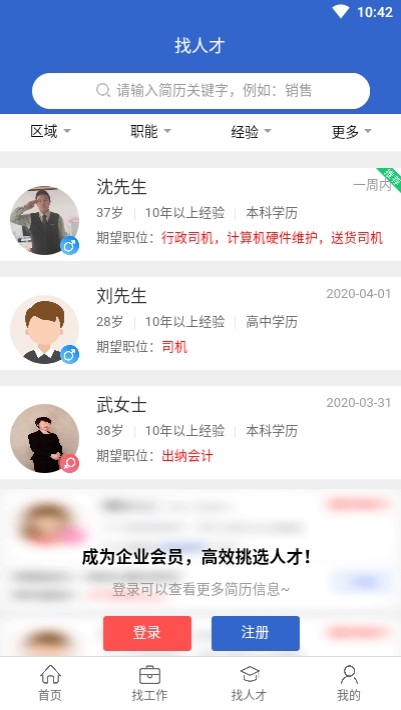 濱海人才網0