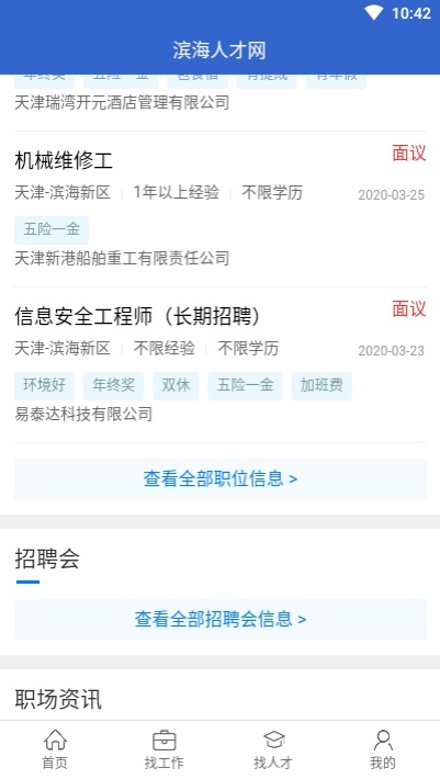 濱海人才網2