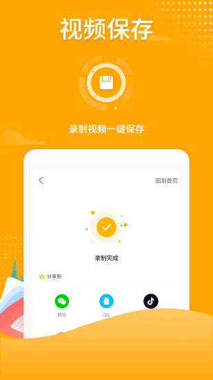 高清游戲錄屏 v3.2.3 最新版 1