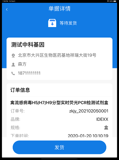 中科供應(yīng)商官方版 v2.0.0 安卓版 0