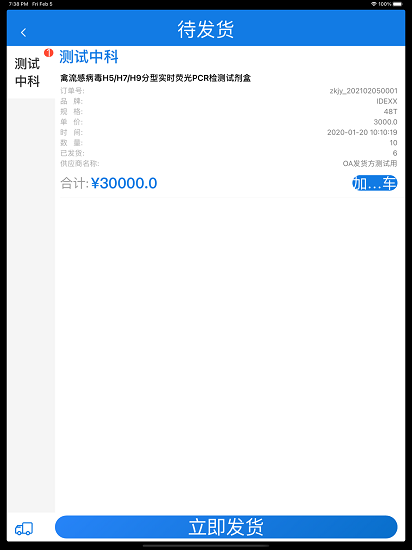 中科供應(yīng)商官方版 v2.0.0 安卓版 1