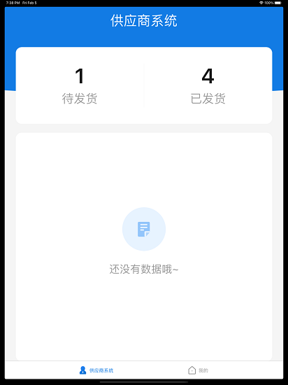 中科供應(yīng)商app下載