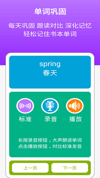 清華版英語二年級下冊 v2.7.2 最新版 2