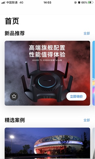 tplink經(jīng)銷商最新版 v1.0.8 安卓版 0