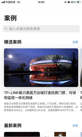 tplink經(jīng)銷商app下載