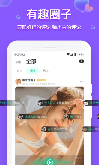聲撩語音app v1.8.0 官方安卓版 3