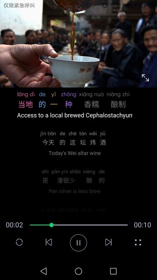 微漢語app1