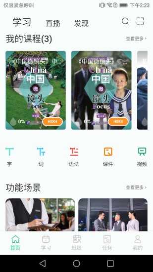 微漢語app2