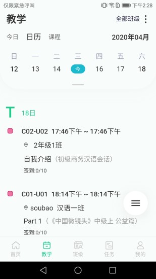 微漢語app3