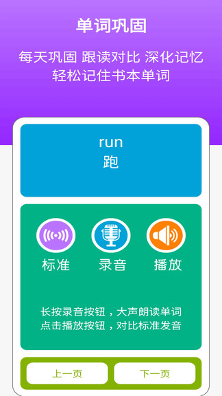 sl新起點(diǎn)英語一年級(jí)下冊 v1.1.0 安卓版 1