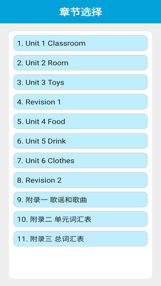 sl新起點(diǎn)英語一年級(jí)下冊 v1.1.0 安卓版 3