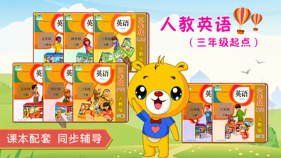 人教pep小學(xué)英語全套 v4.2.116 安卓版 0
