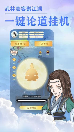 我的門(mén)派天下第一手游 v1.0.1 安卓版 1