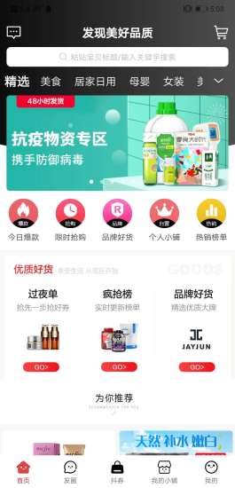 探美良品電商平臺