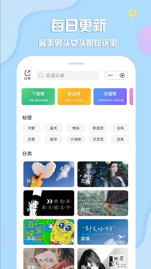 最美頭像2024最新版 v2.8.0 安卓版 0