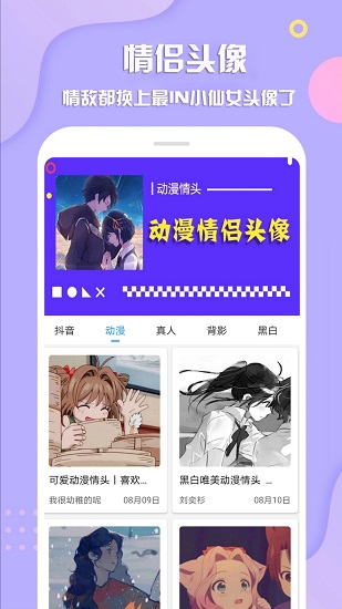 最美頭像2024最新版 v2.8.0 安卓版 1