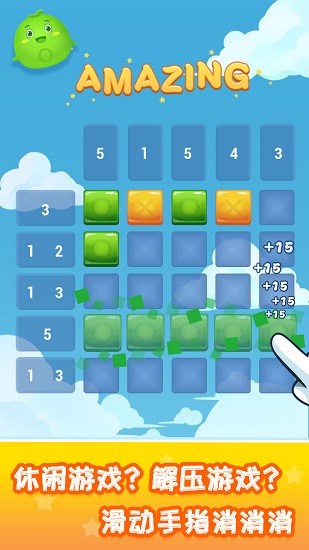 消滅數(shù)獨手游 v1.0.9 安卓版 1