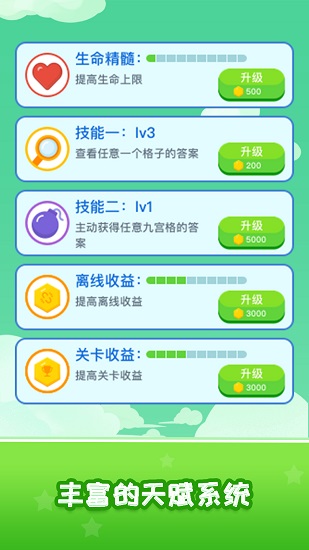 消滅數(shù)獨手游下載