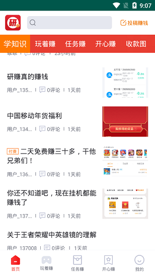 研賺官方版 v1.2.0 安卓版 2