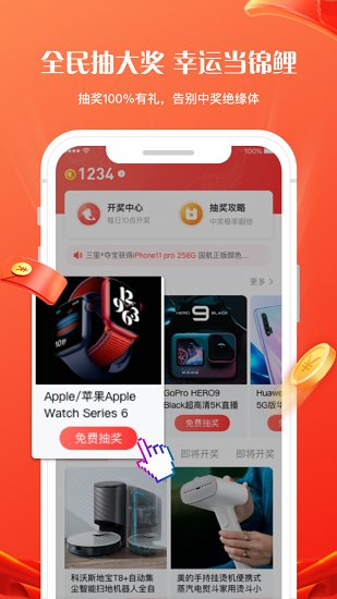 錦鯉社抽獎(jiǎng)抽手機(jī) v1.7.2 安卓版 0