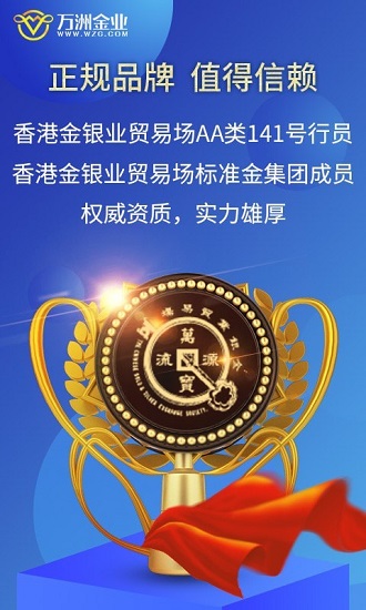 萬洲金業(yè)官方平臺 v1.2.6 安卓版 2