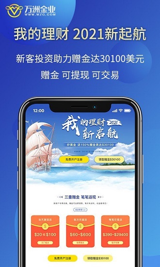 萬洲金業(yè)官方平臺 v1.2.6 安卓版 3