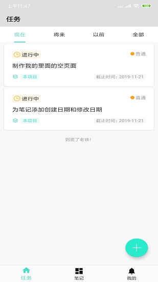 任務記app下載