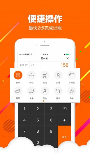 記一筆記賬軟件 v2.0.2 安卓版 1