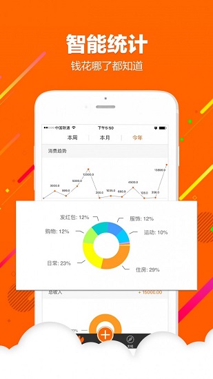 記一筆記賬軟件 v2.0.2 安卓版 2