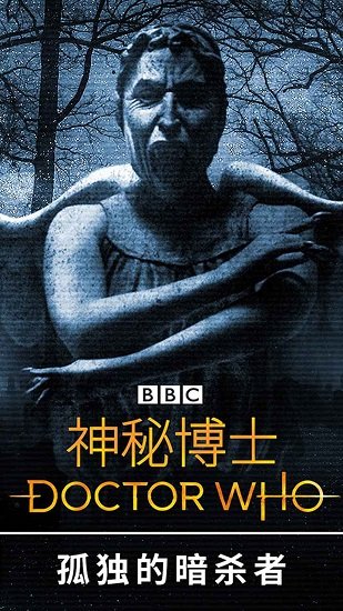 神秘博士孤獨(dú)的暗殺者手游 v1.0 安卓版 0