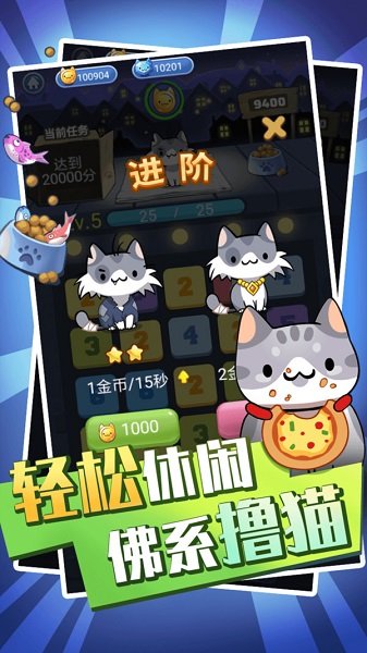 萌喵消消消官方賺錢版 v1.0.5 安卓版 1