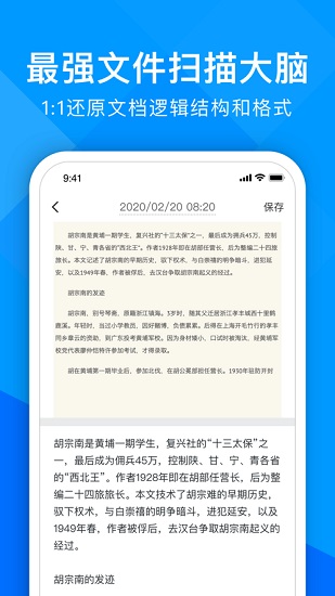 超能文字識別免費版 v1.2.9 安卓版 1