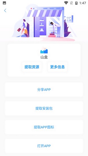 山盒app下載
