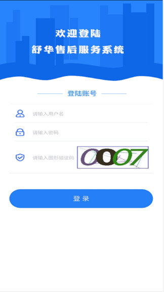 舒華售后服務(wù) v1.1.0 安卓版 0