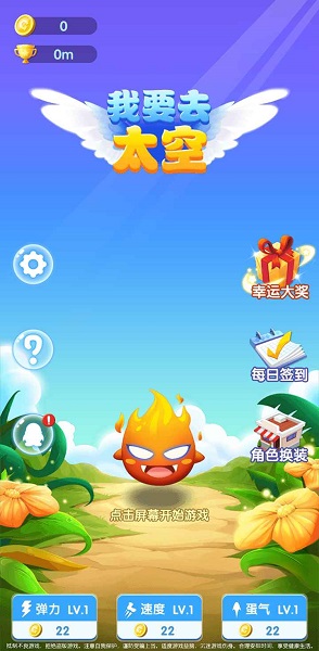 我要去太空手游3