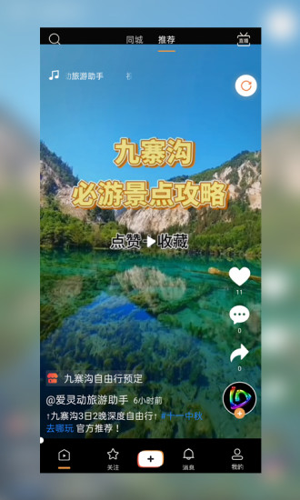 愛靈動短視頻3