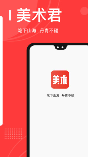 美術(shù)君 v1.0.9 安卓版 2