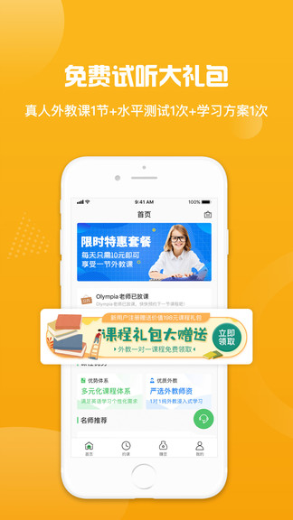 來格英語外教 v1.0.6 安卓版 1