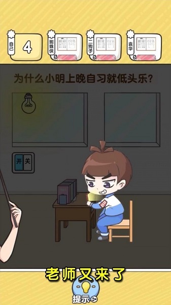 終極班主任小游戲下載