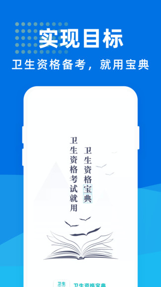 衛(wèi)生資格寶典 v1.0.2 安卓版 0