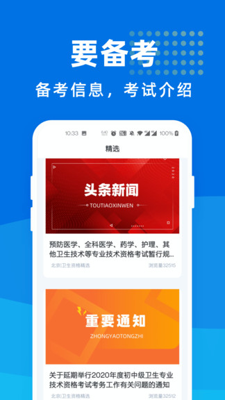 衛(wèi)生資格寶典 v1.0.2 安卓版 2