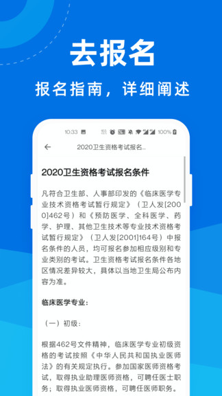 衛(wèi)生資格寶典 v1.0.2 安卓版 3