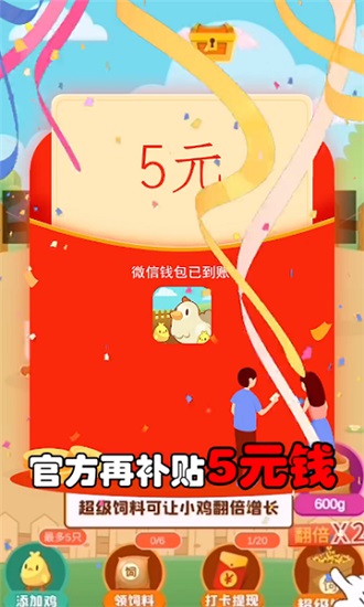便利村領紅包游戲 v1.0.1 官方安卓版 1