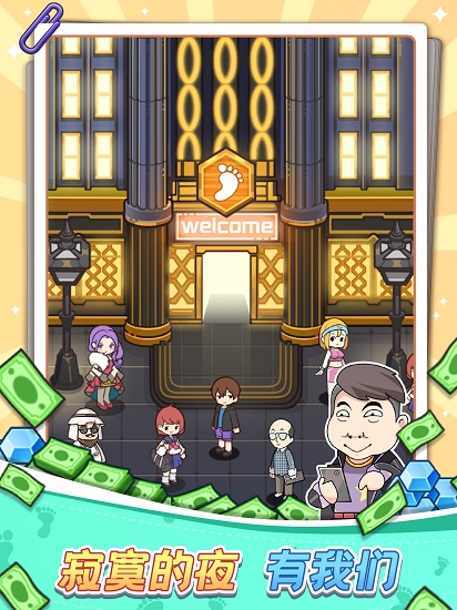 歡樂洗腳城紅包版 v1.0 安卓版 0