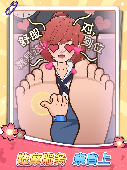 歡樂洗腳城紅包版 v1.0 安卓版 3