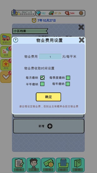 模擬經(jīng)營(yíng)地產(chǎn)大亨免費(fèi)版 v0.0.3 安卓版 3