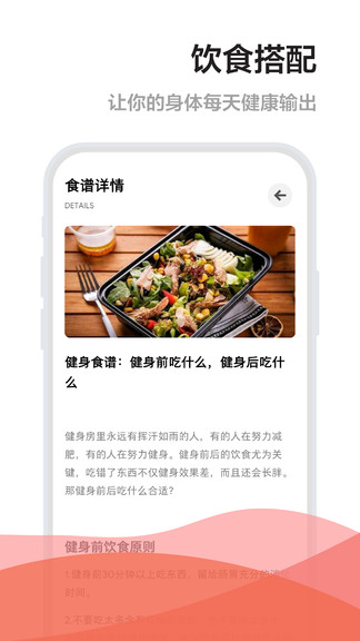 free健身app v1.0 安卓版 3