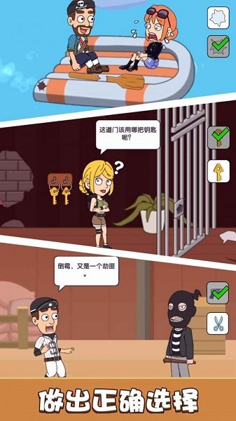 戀愛(ài)冒險(xiǎn)故事救救小姐姐 v1.0.0 安卓版 1