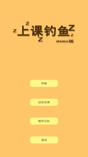 上課釣魚游戲 v0.1 安卓版 0